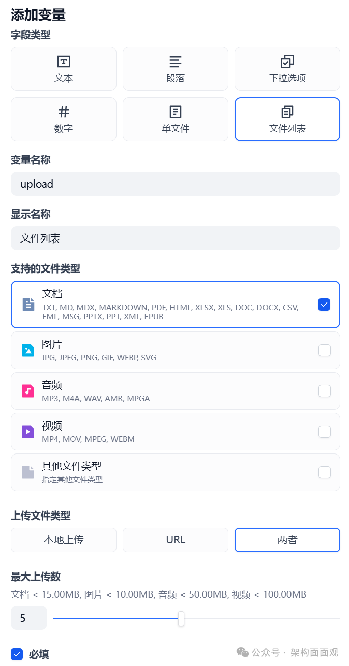 在本地部署Qwen3大模型与Dify环境中亲测制作“合同审查智能体”应用 配图 3