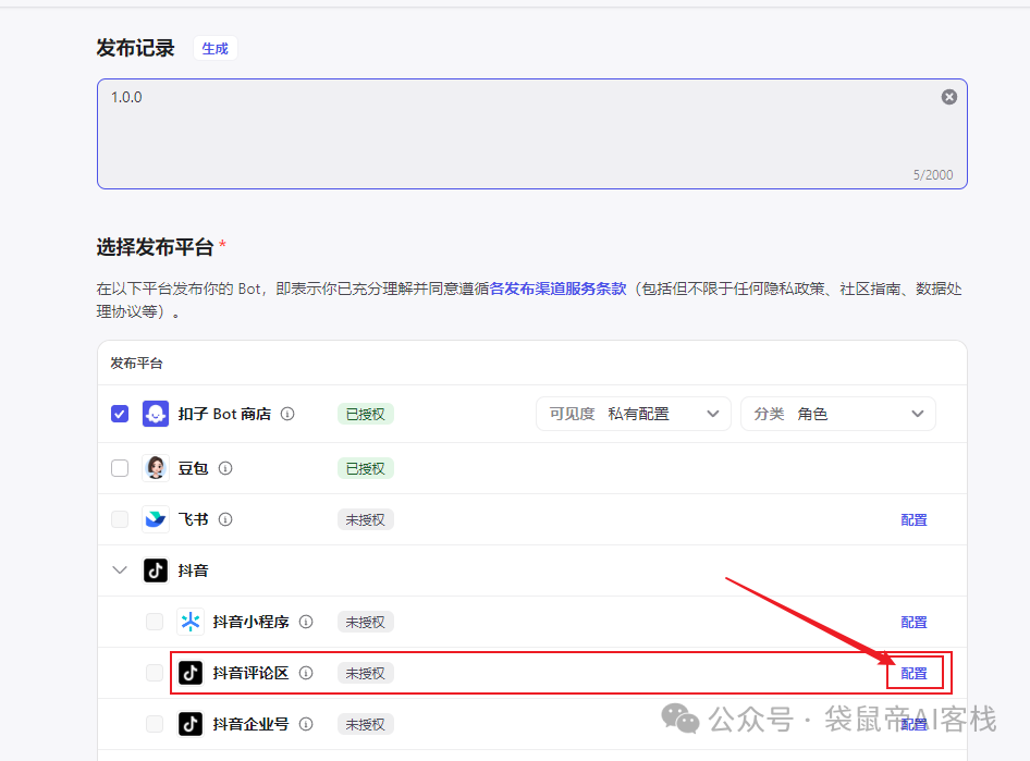 重磅！Coze可接入抖音了【喂饭级教程】3分钟搞定你的抖音全能AI助手~ 配图 17