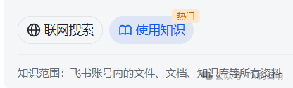 飞书知识库使用体验：一个逻辑混乱应付交差的半成品 配图 4