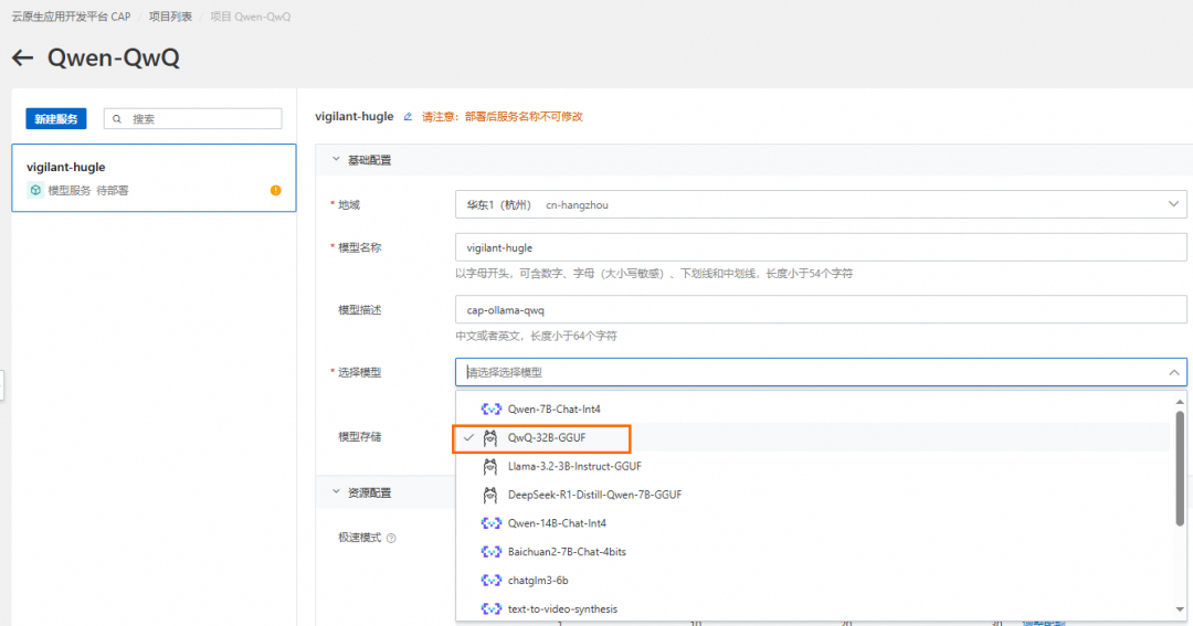 2种方式1键部署，快速体验QWQ-32B 模型 配图 11