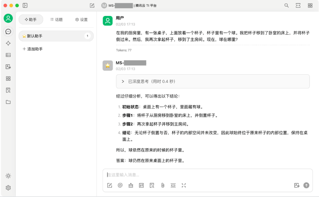 TI-ONE时间 | 全网最详细DeepSeek部署操作指南 配图 24