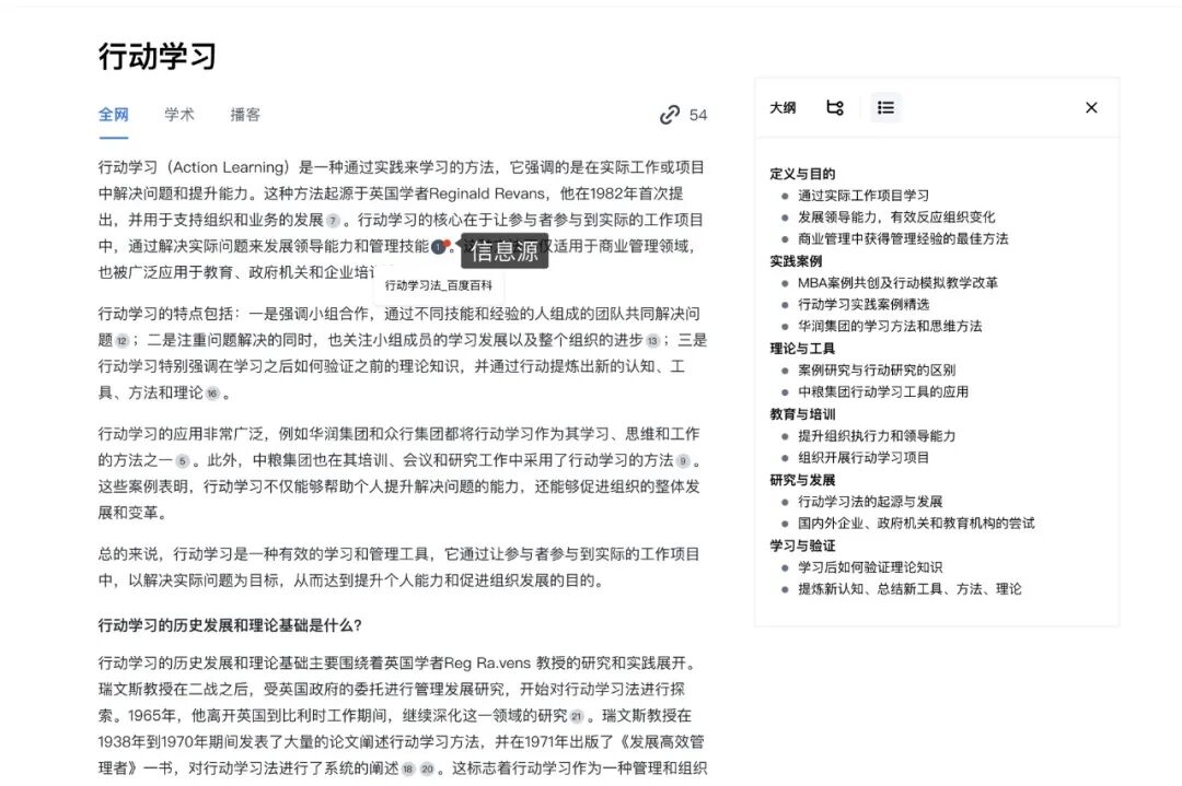 两个靠谱的AI搜索工具 配图 2