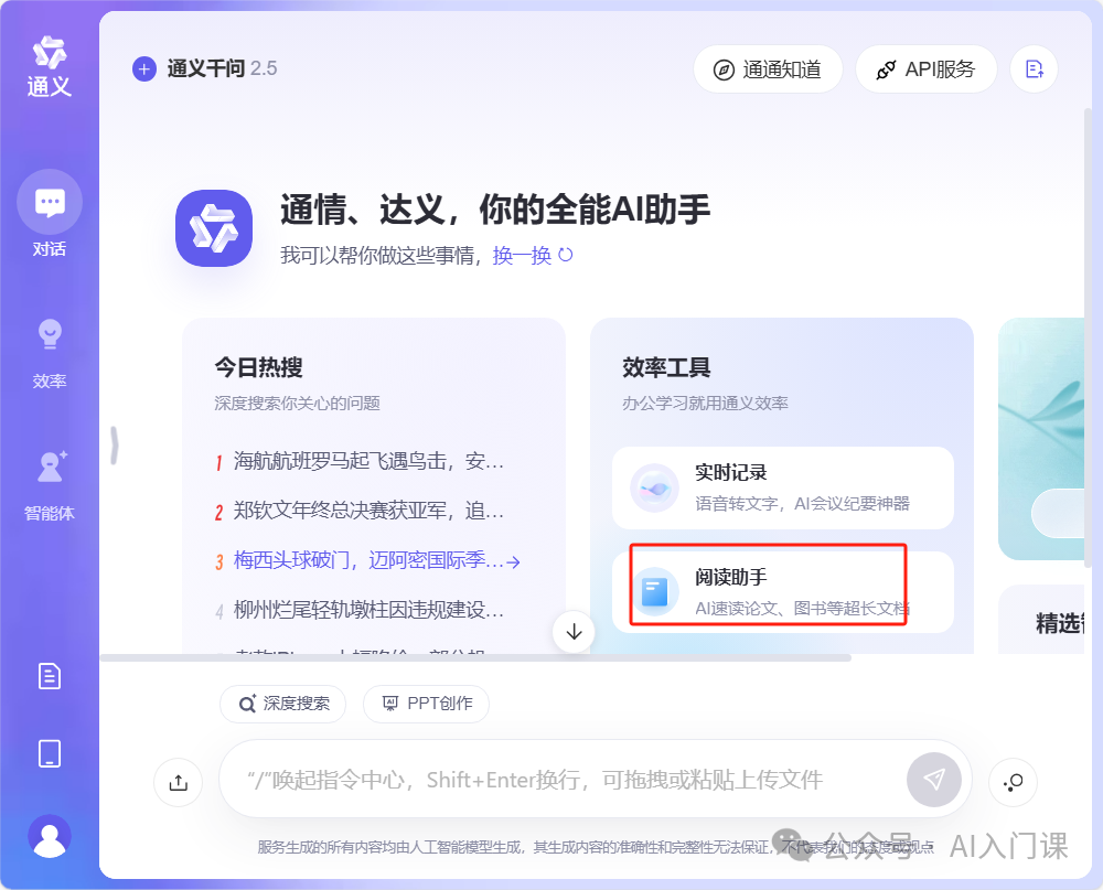 AI应用之阅读新体验——以豆包、腾讯元宝、通义千问为例 配图 10