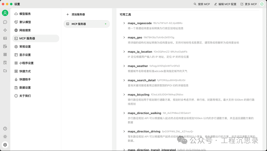 如何一键部署你的专属 MCP 服务 配图 3