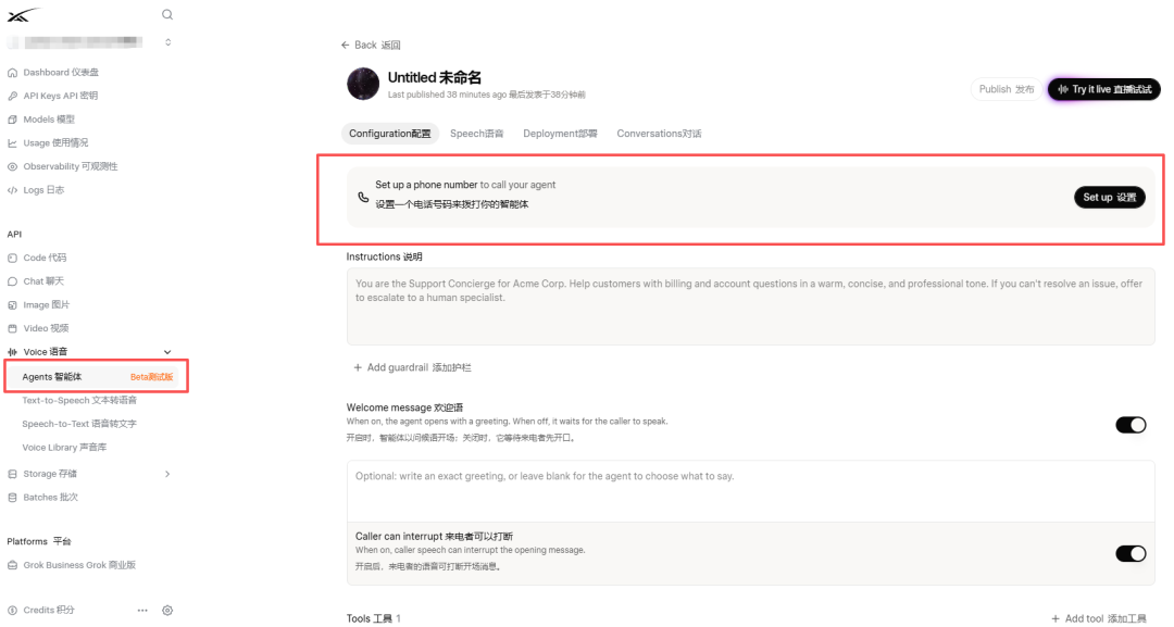 马斯克的xAI推出Voice Agent,可以免费获得+1美国电话号,帮你打造专属AI电话客服 配图 4