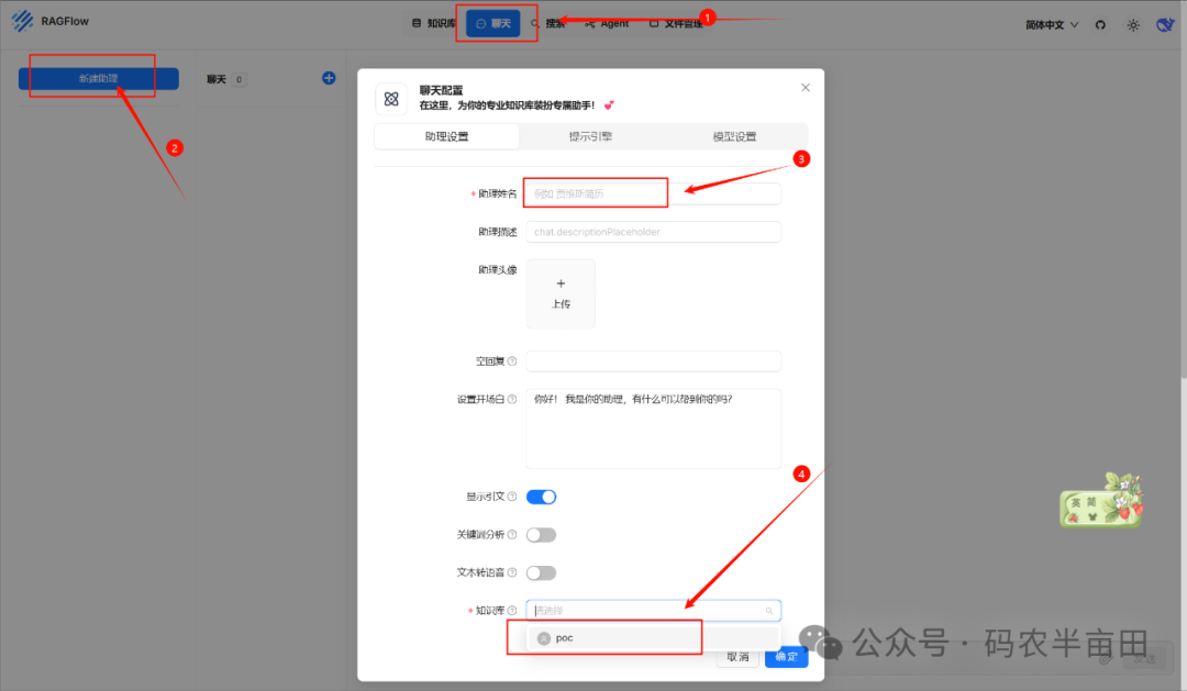 用Ollama+RAGflow打造私有知识库 配图 27