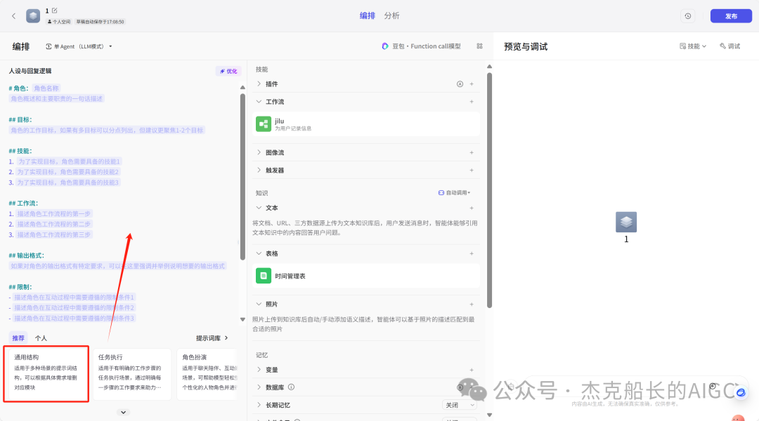扣子(coze)最新的提示词仓库功能上新啦，让搭建门槛大大降低.[AI agent] 配图 15