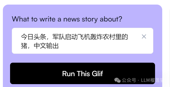 Glif预订下一个AI爆款娱乐应用——比字节扣子要简单好玩的工作流 配图 4