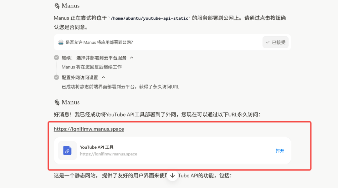 半小时，Manus 帮我部署了一个 github项目 配图 8