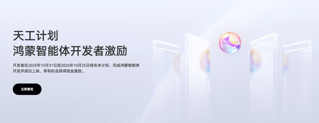 智能体A2A落地华为新旗舰，鸿蒙开发者新机遇来了 配图 7