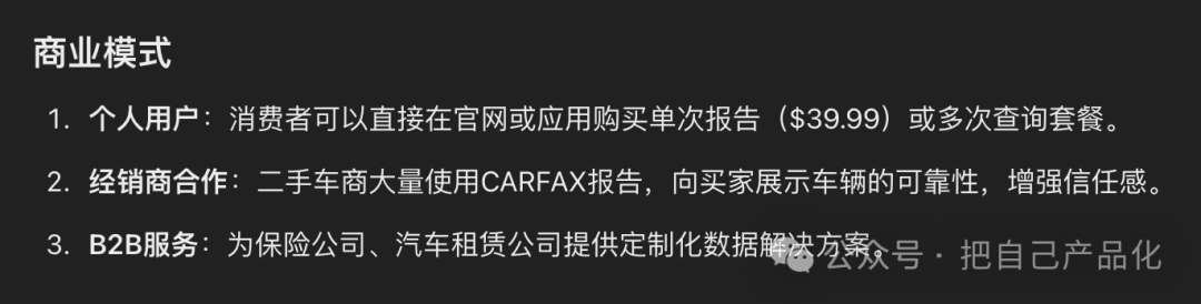 告别信息差，利用 AI 快速了解一个你不熟悉的行业 配图 10