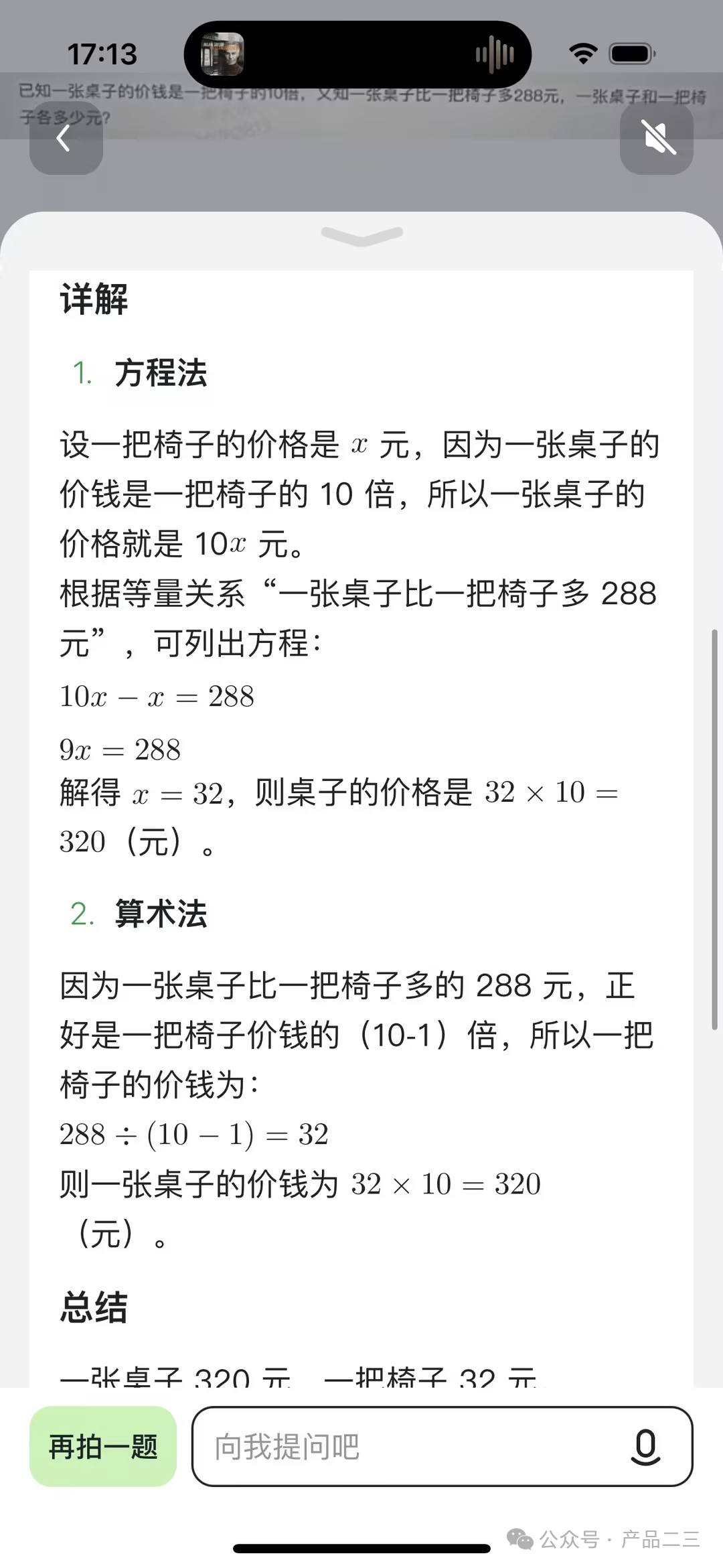 AI大模型如何成为学生的专属小学数学老师？ 配图 33