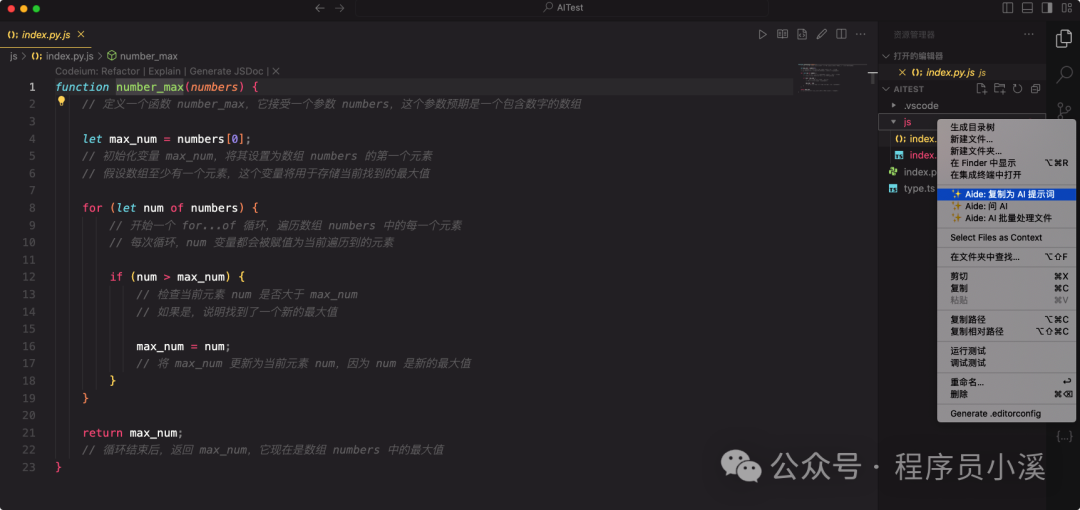 【VS Code】Aide一个强大的AI提效扩展 配图 17