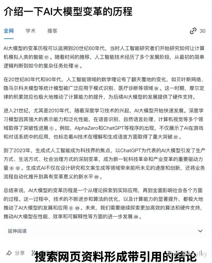 国产AI大模型行业分析（下）- AI应用的商业化打法 配图 3
