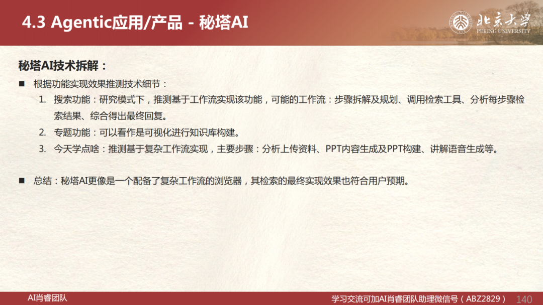 【Agent专题】Agent应用篇：全网最强Agent应用横评！下一代AI超级助手，到底谁最能打？ 配图 12