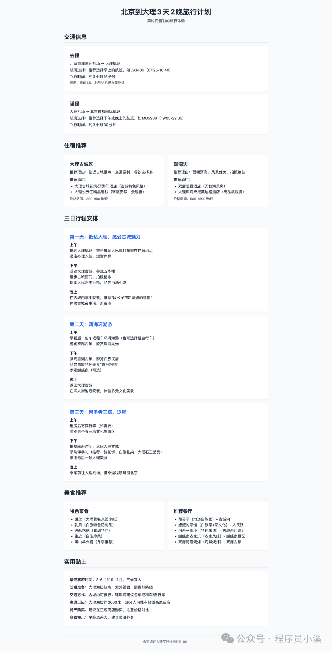 【Cursor实战】Cursor+两个MCP复刻一个简单的Manus 配图 26