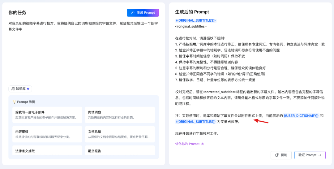 你还在手工写提示词？大厂 AI应用工程师揭秘：2个工具帮你把提示词写出“专业范”！ 配图 13