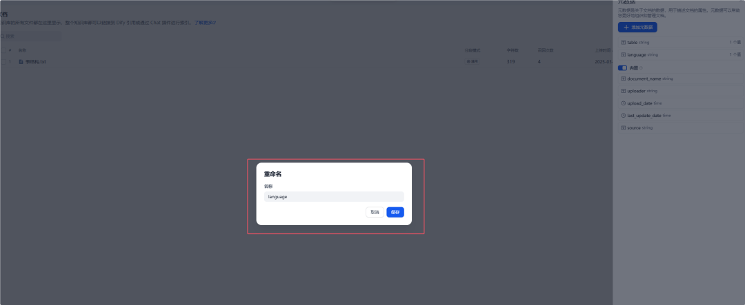 Dify知识库——元数据 配图 8