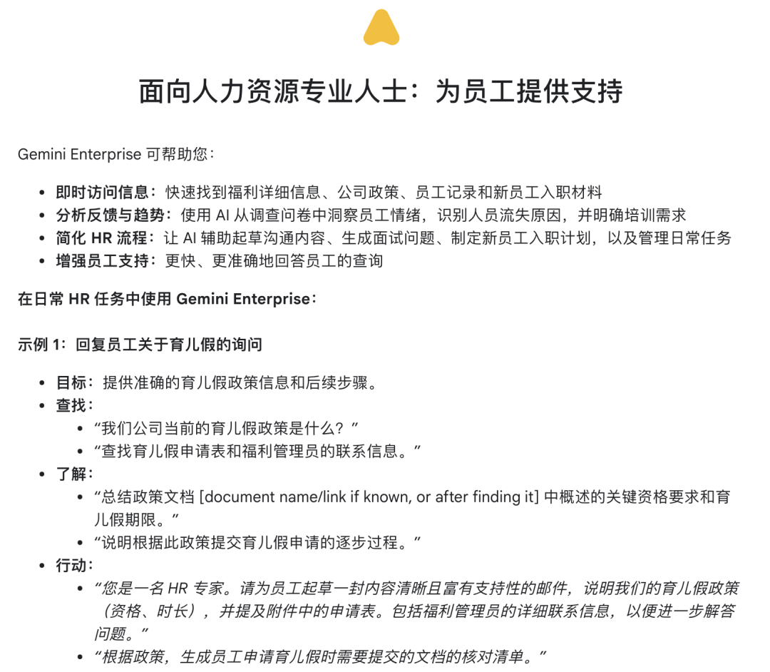 人人都能看懂的AI手册：谷歌用 10 个业务场景，讲清AI智能体怎么提效 配图 46