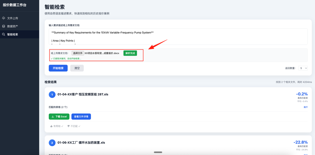 售前报价Agent落地案例拆解：检索优先 vs 生成优先 配图 8