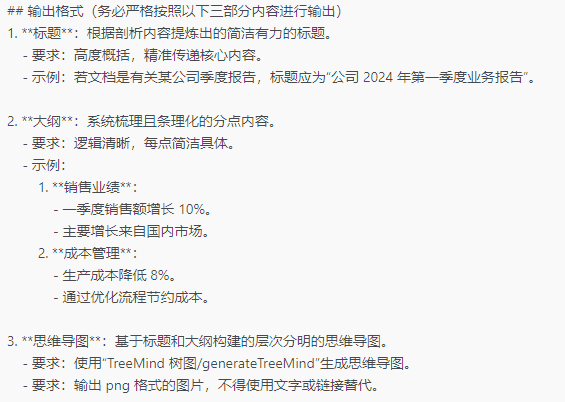 探索AI-01 | 扣子Coze打造思维导图利器 配图 5