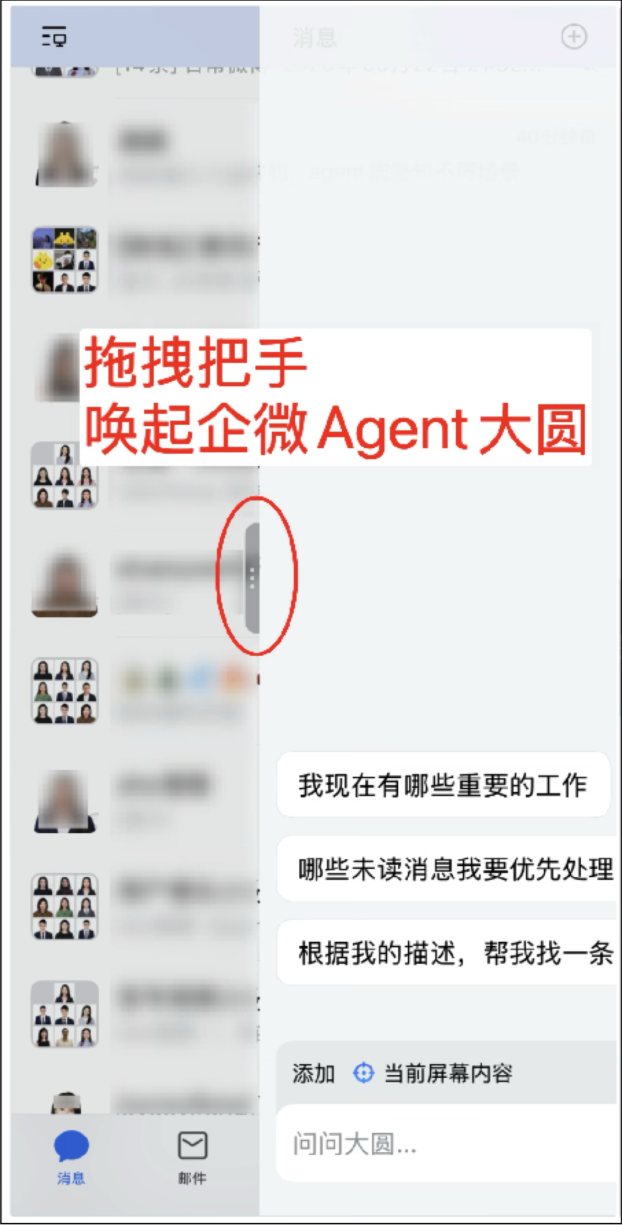 继微信小微后，企微内测 Agent 大圆 配图 2