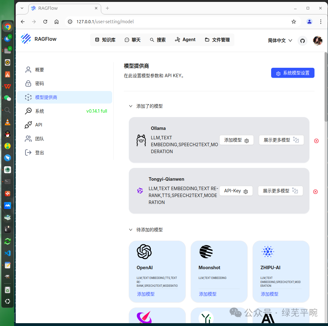 利用ollama + RAGFlow部署千问大模型构建个人知识库AI智能体应用 配图 21