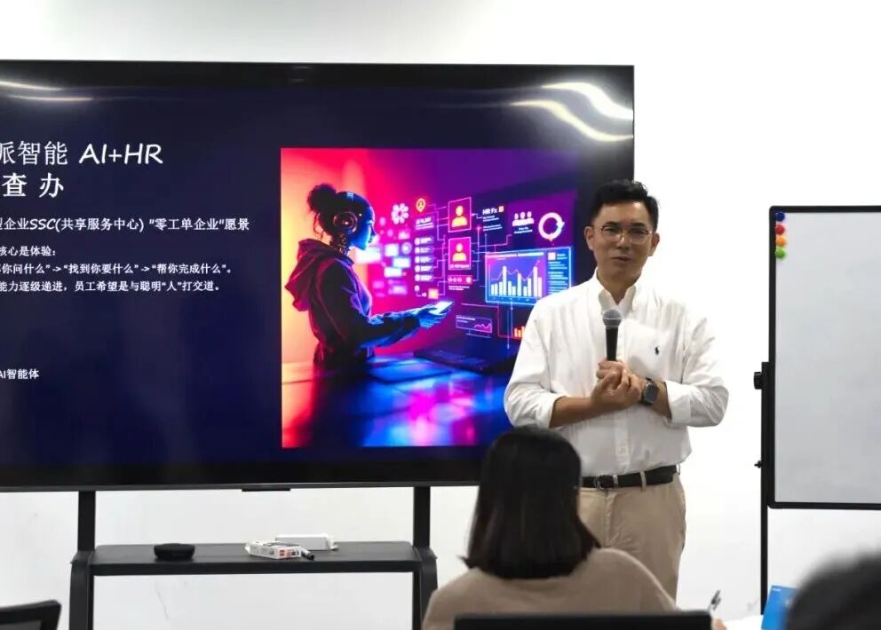 AI如何重塑共享服务中心？这场名企HRSSC闭门会交出这样答卷 配图 3