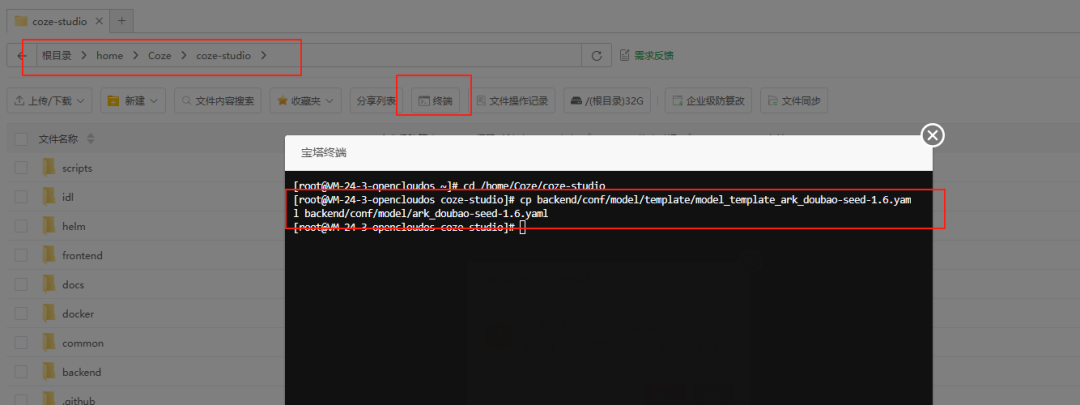 保姆级 | Coze开源版本地部署教程，一步一图，小白可用 配图 22