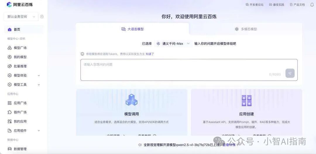 20家平台接入，DeepSeek-R1 满血版整理（全网最全） 配图 4