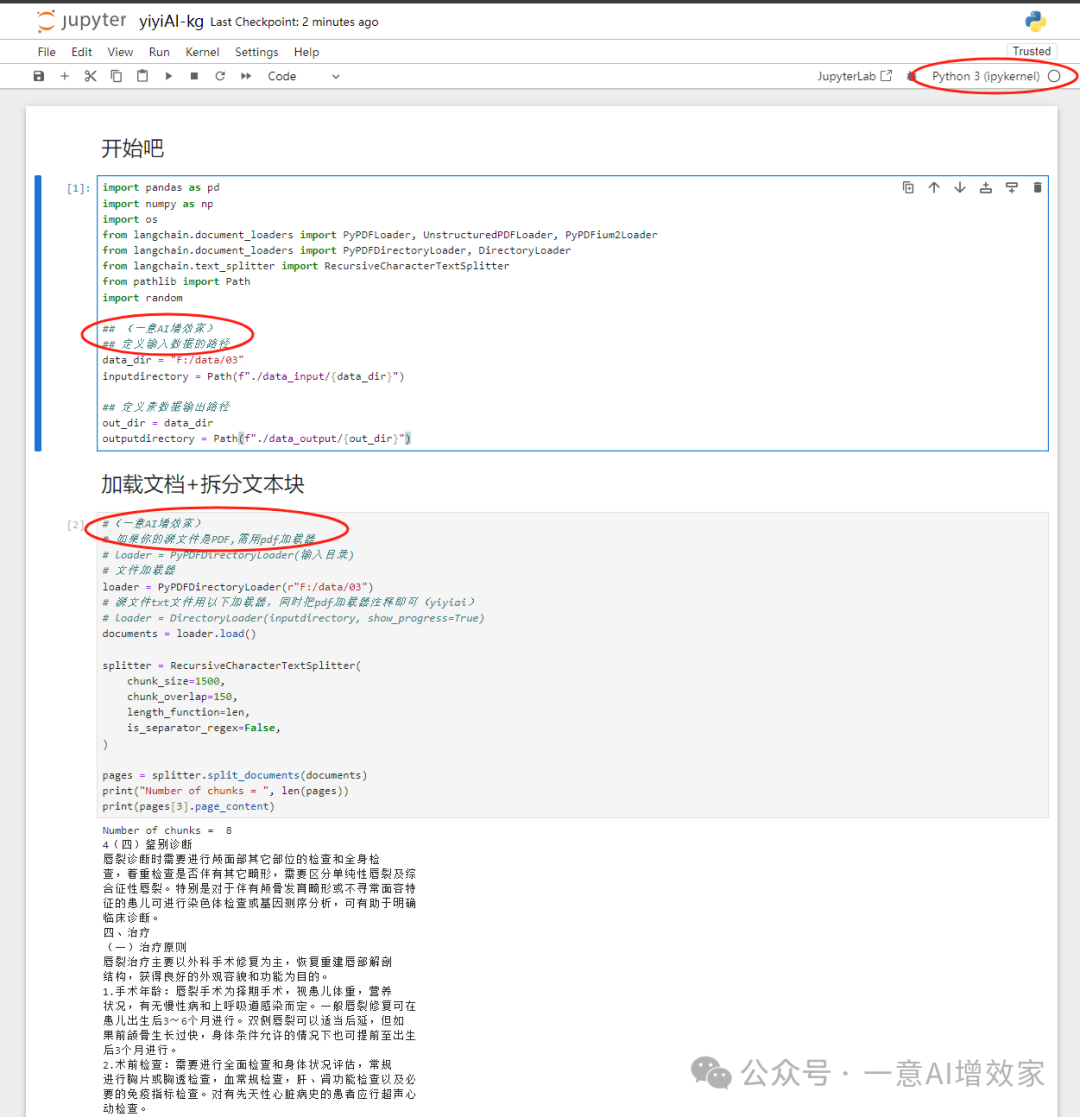 手把手！最新知识图谱落地！0基础实跑纯本地大模型做任务！结合langchain！实现识别+匹配节点关系！40/45 配图 11