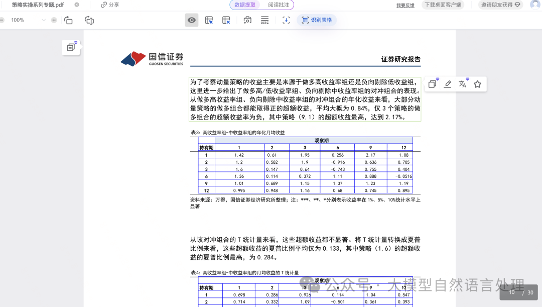 【文档智能 & RAG】RAG增强之路-智能文档解析关键技术难点及PDF解析工具PDFlux 配图 6