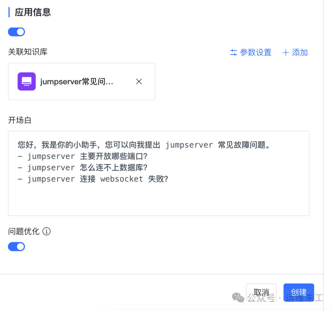 5分钟打造安全的企业级知识库/问答系统 配图 8