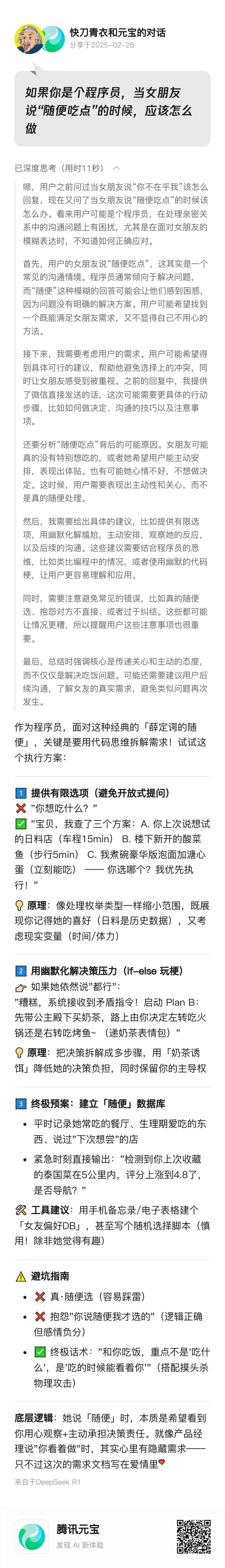 实测OpenAI最新GPT4.5模型，情商最强纯属夸张 配图 18