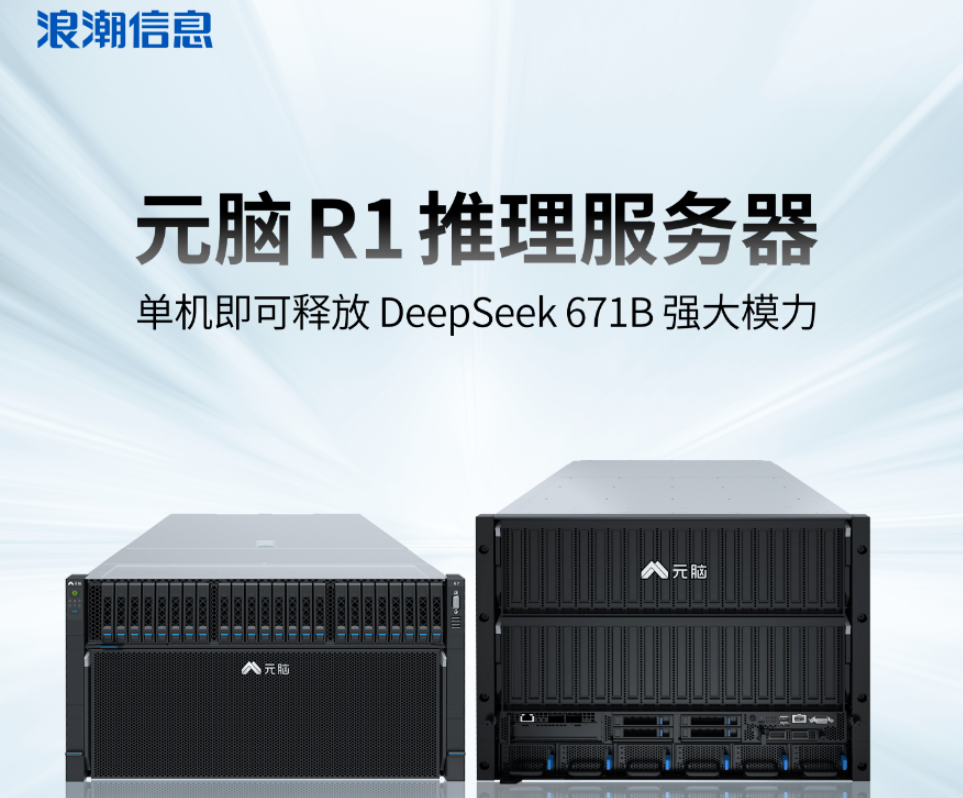 DeepSeek一体机，政企AI的“蒸汽革命” 配图 4