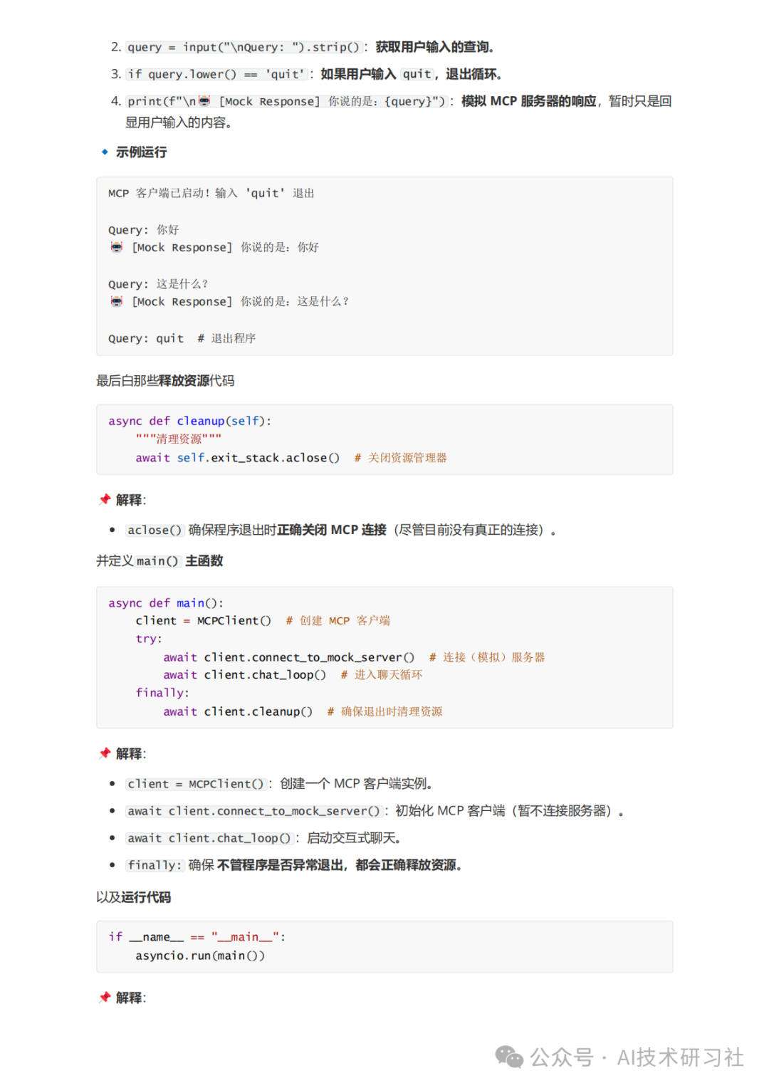 MCP：颠覆AI交互的新革命，你真的懂了吗？MCP从零到一实战指南！ 配图 9