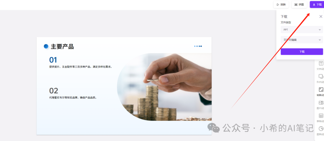 Kimi：小小PPT，拿捏~ 配图 10