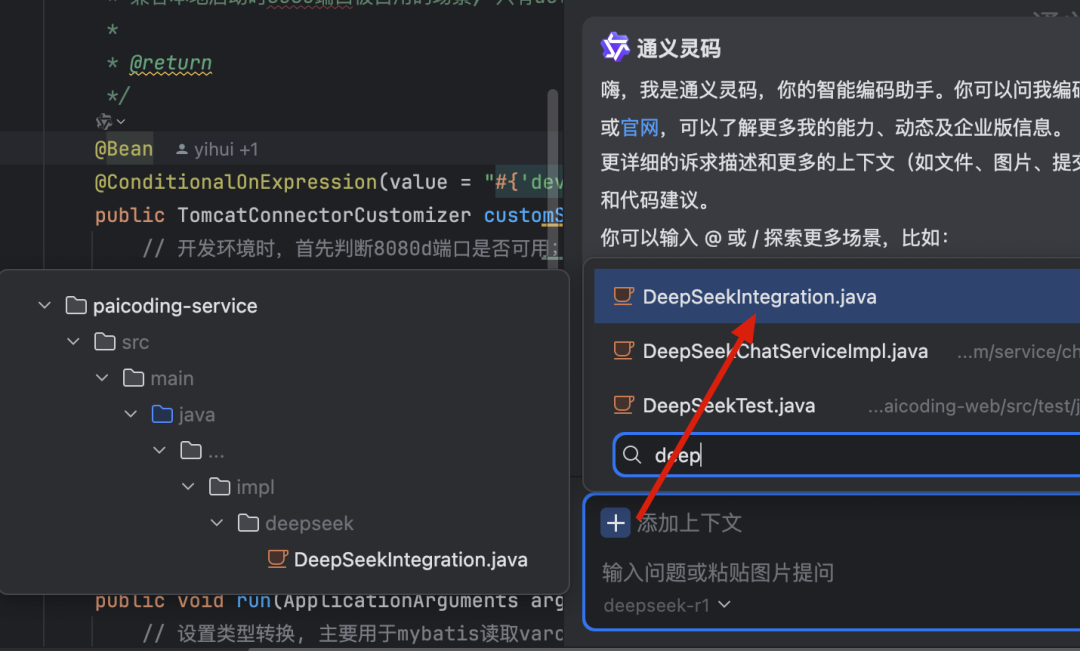 IDEA中使用DeepSeek满血版的手把手教程来了！ 配图 7