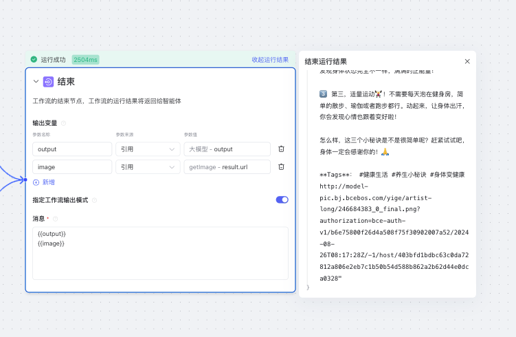 文心智能平台（AgentBuilder）智能体构建手册（万字长文） 配图 74