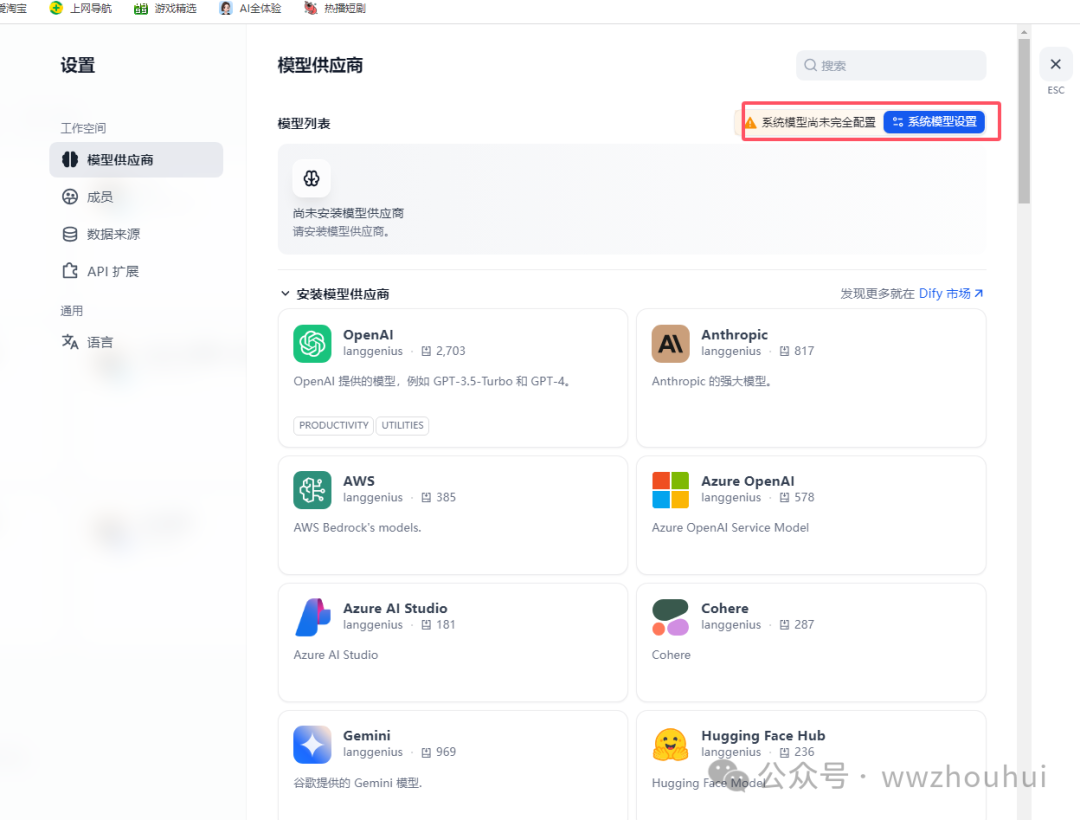 dify案例分享-0.15.X版本升级1.0.0 配图 21