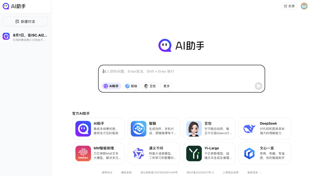 悬浮球、插件、输入法，AI疯找C端流量大门 配图 3