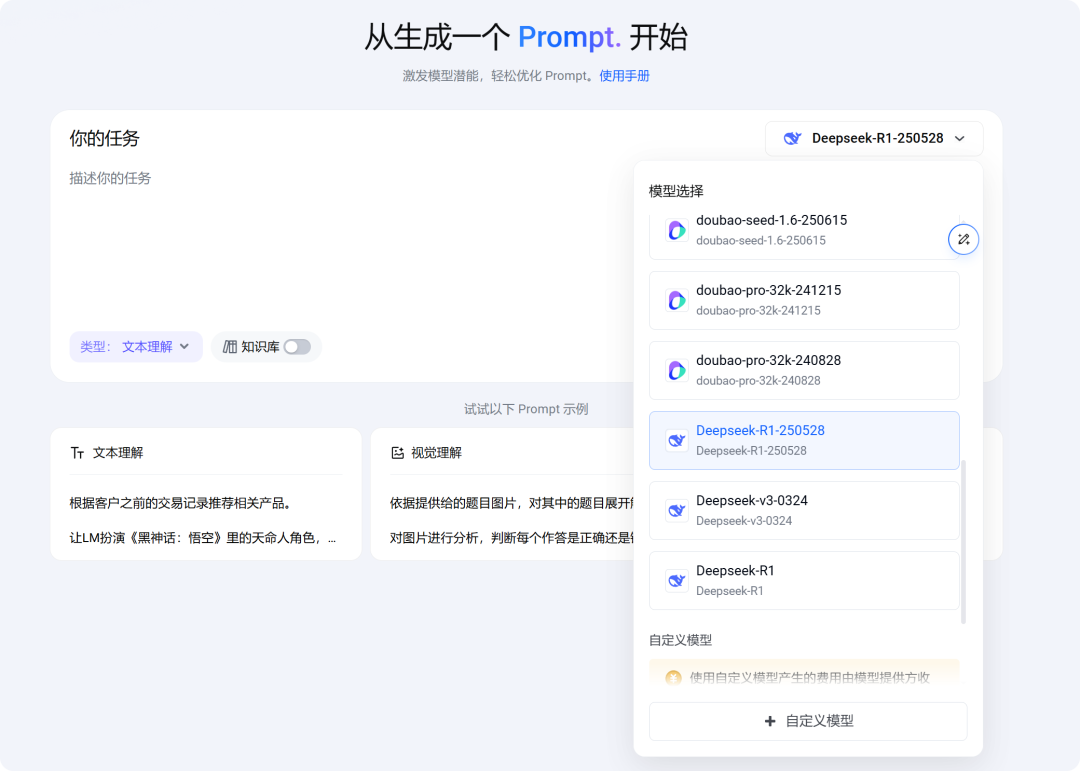 我把Prompt优化效果从2.8分提到4.7分，只用了这套“工程化”流程 配图 2