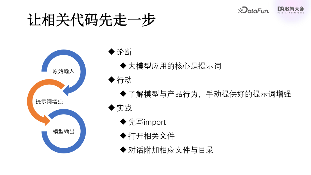 百度关于大模型在研发领域落地的深度思考 配图 21