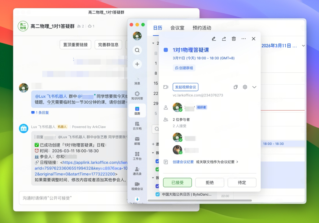 火山养“龙虾”日志 | ArkClaw + Coding Plan 即刻帮教培老师减负提效 配图 12