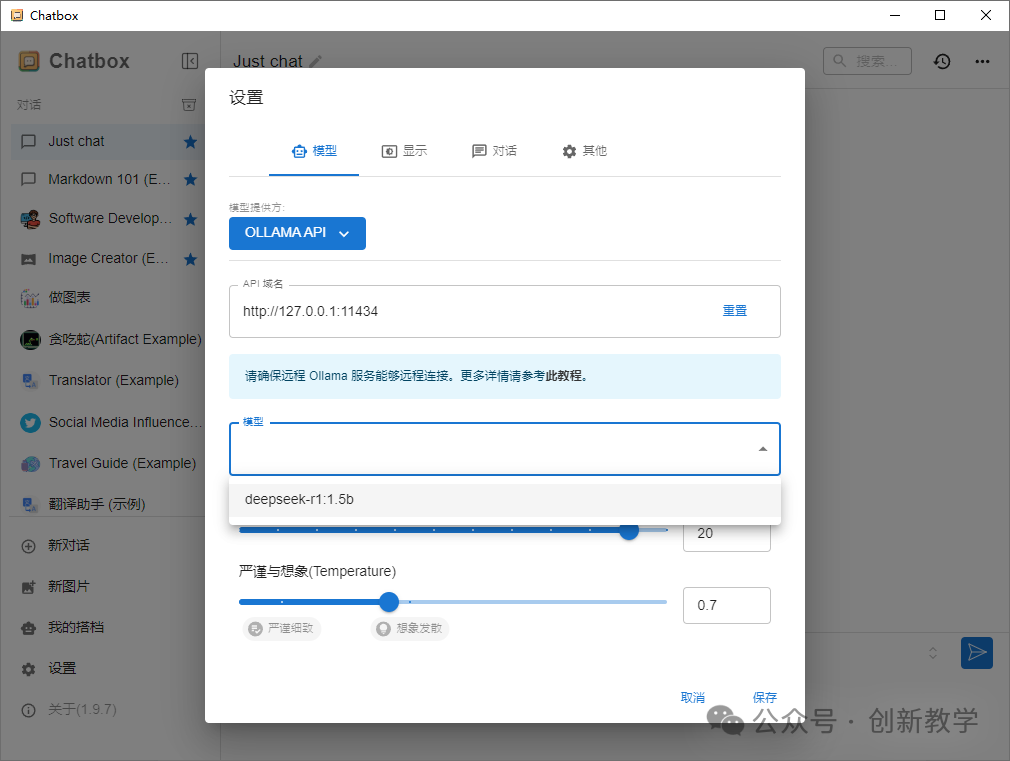 DeepSeek大模型本地部署全攻略：从工具选择到可视化操作 配图 14