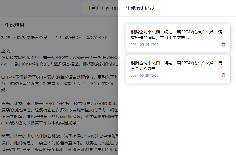 ChatAA V0.2版全新升级:单文件精准解读，文件一键生成，多文件智能整合，轻松编写合同、简历、日报、会议纪要等各类文档 配图 16