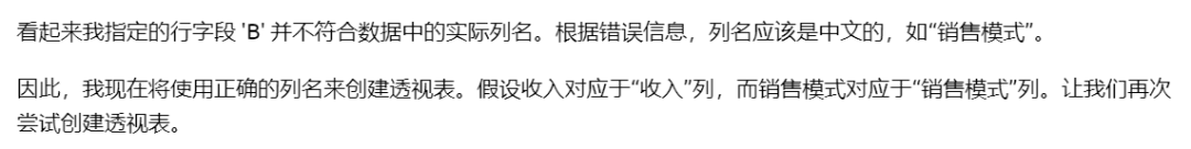 MCP审计场景再探，用AI操作Excel？不太靠谱 配图 8