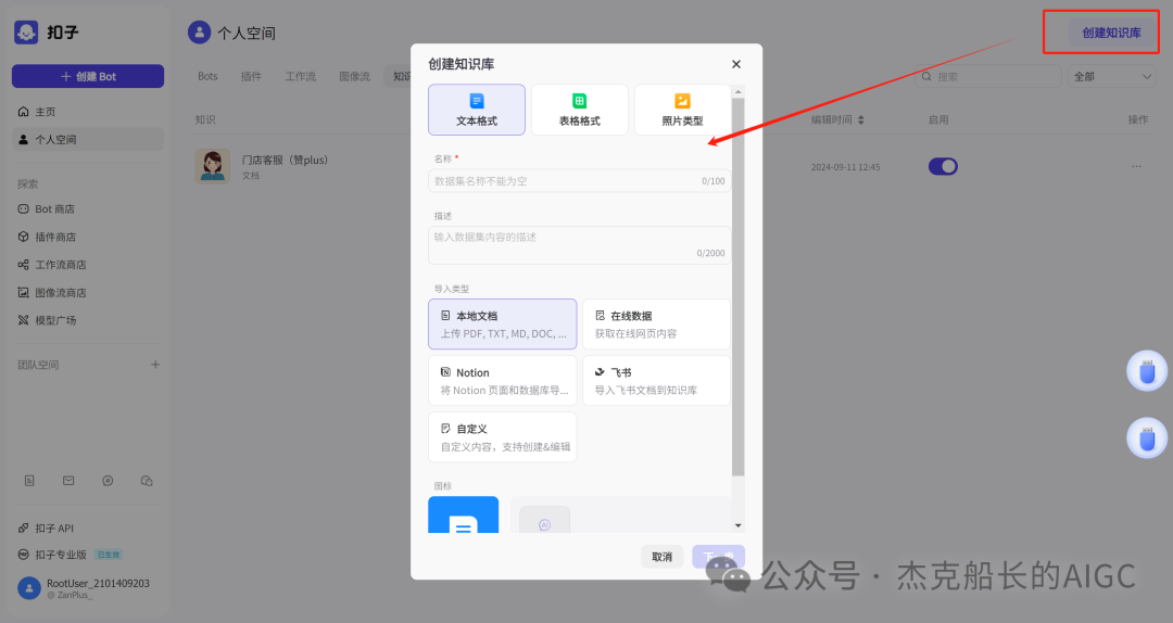 抖音商家接入扣子Coze AI ，打造一位24小时服务的智能客服,  小白保姆级教程 [AI agent教程] 配图 29