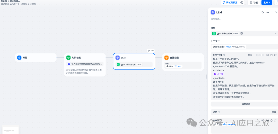 Dify→ LLM 节点 说明 配图 12