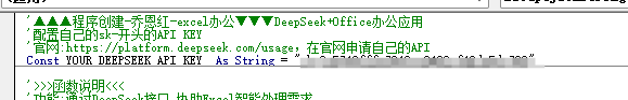 DeepSeek嵌入excel，让您的办公效率起飞 配图 7
